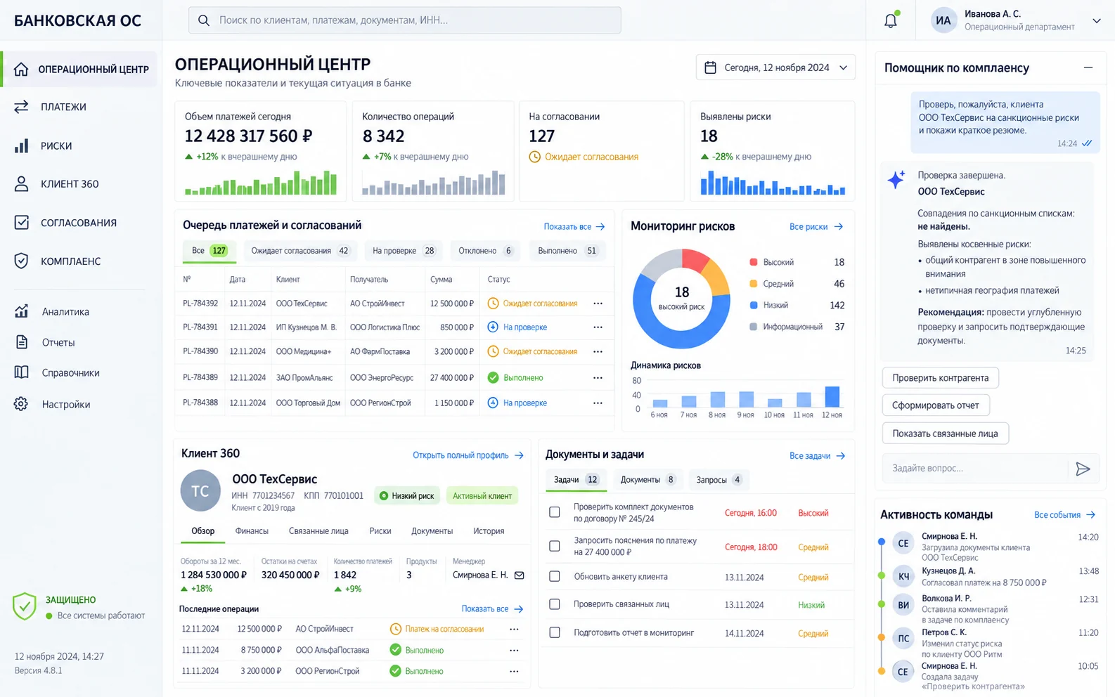 Светлый русскоязычный интерфейс Banking OS: платежи, риски, Client 360 и комплаенс